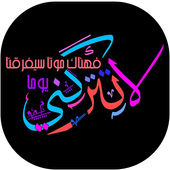 عبارات شفافة حديثة أيقونة