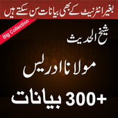 Maulana Idrees Bayanat أيقونة