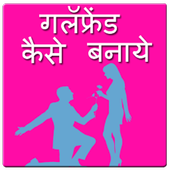 Girlfriend kese pataye icon