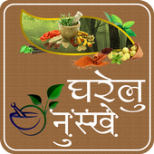 Gharelu Nuskhe icon