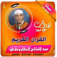 القران الكريم بصوت عبد الفتاح الطاروطي on 9Apps