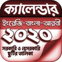 বাংলা ক্যালেন্ডার ২০২০ - Calendar 2020 (EN,BN,AR)