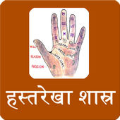 hastrekha - palmistry in hindi icon