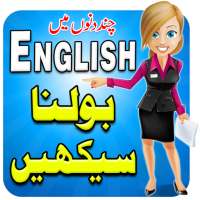 Learn Urdu to English - Special Education on 9Apps