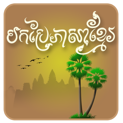 Khmer Translator : En-Kh Free icon