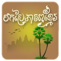 Khmer Translator : En-Kh Free
