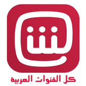 شاهد Shahid TV بث مباشر أيقونة