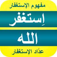 فضل الإستغفار on 9Apps