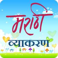 Marathi Vyakran(Grammar)