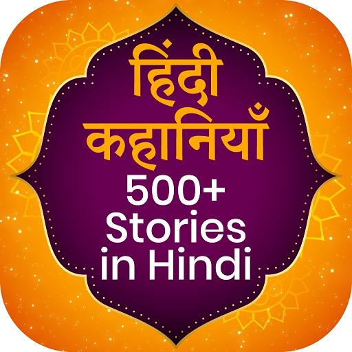 हिंदी कहानियां hindi stories icon