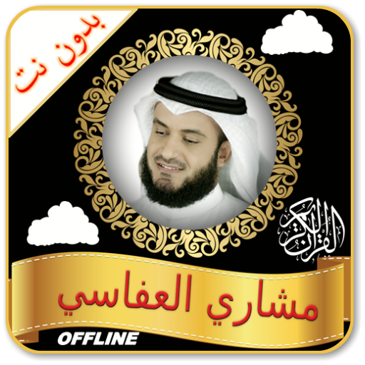 Mishary Rashid - Full Offline Quran MP3 icon