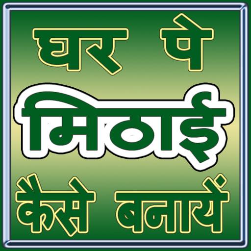 Mithayi Recipe icon