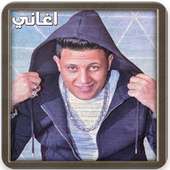 مهرجانات حمو بيكا