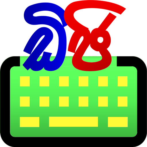 Sinhala Keyboard (Digi) icon