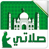 صلاتي برو - Salati Pro أيقونة