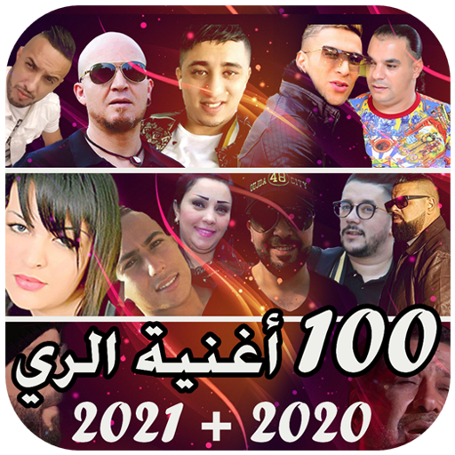 أغاني راي 100 أغنية jdid aghani ray icon