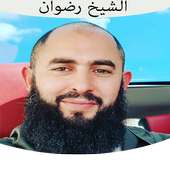 الشيخ رضوان بن عبد السلام و محاضراته