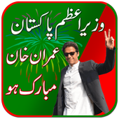 PTI Victory Profile Pic DP maker 2018 icon