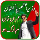 PTI Victory Profile Pic DP maker 2018