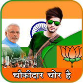 Chaukidar Chor Hai / चौकीदार चोर है। icon