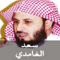 Quran Karim - Saad Al-Ghamdi