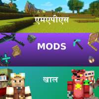 खाल, मोड, Minecraft पीई के लिए मैप्स