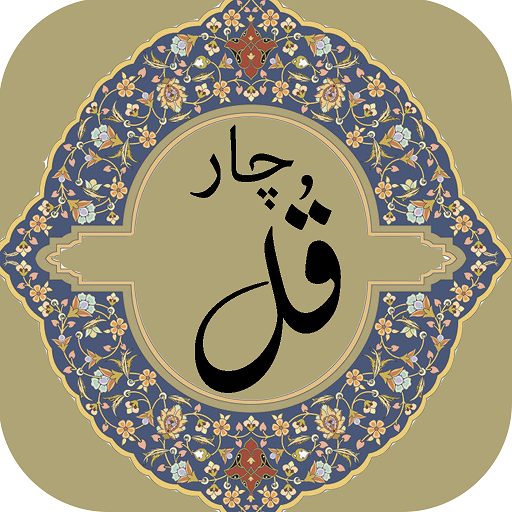 4 Qul of Quran icon