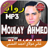 اغاني مولاي أحمد الحسني I بدون نيت molay ahmad icon