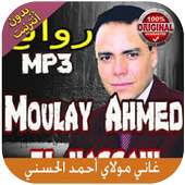 اغاني مولاي أحمد الحسني I بدون نيت molay ahmad