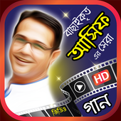 বাছাইকৃত আসিফ এর গান - Best Asif Akbar Songs icon