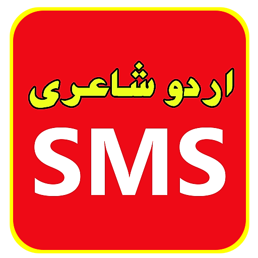 Urdu Poetry SMS icon