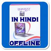 Lucent Computer Book in Hindi OFFLINE on 9Apps