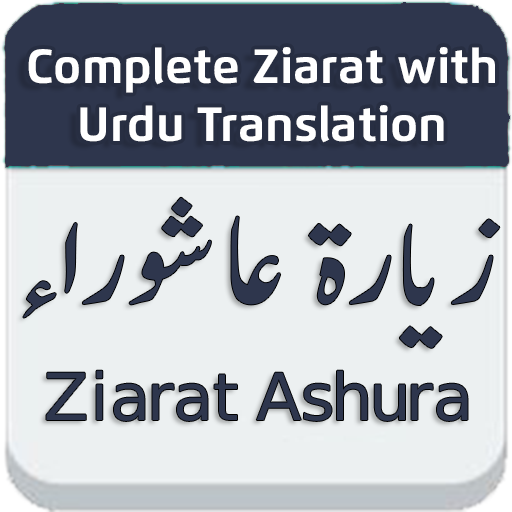 Ziarat e Ashura in Urdu icon