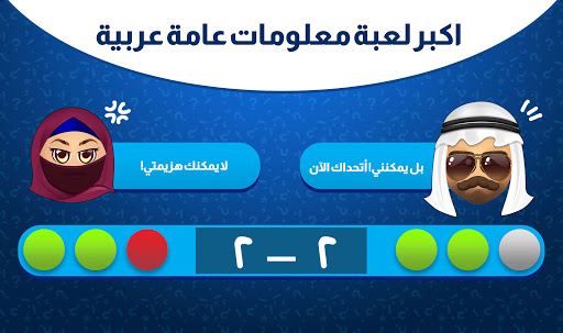 Kings of Knowledge - Trivia screenshot 7