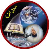 وديع اليمني بدون نت قرأن كامل on 9Apps