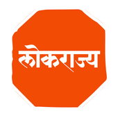 Lokrajya Magazine icon