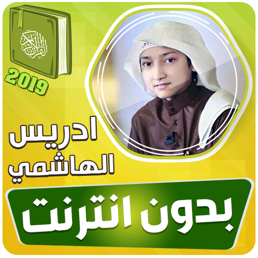 idris al hasyimi mp3 quran offline icon