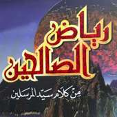 مختصر رياض الصالحين on 9Apps