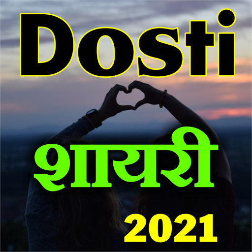 Dosti Shayari 2021 - दोस्ती शायरी हिंदी иконка