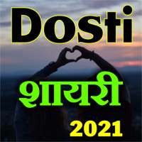 Dosti Shayari 2021 - दोस्ती शायरी हिंदी on 9Apps