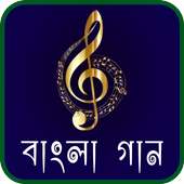 বাংলা গানের লিরিক্স on 9Apps