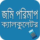 জমি পরিমাপ ক্যালকুলেটর on 9Apps