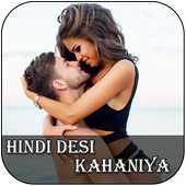 सेक्सी कहानी - Sexy Kahaniya icon