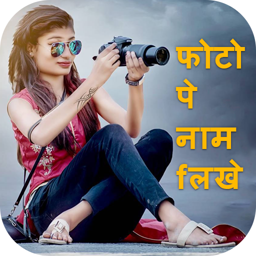 Photo Pe Name Likhe icon