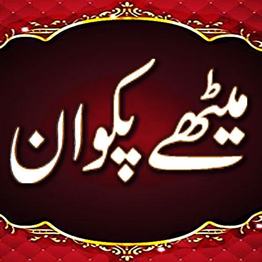 Meethay Pakwan Recipes Urdu - Sweet Dessert Khanay icon