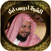 The Holy Quran - Idrees Abkar icon