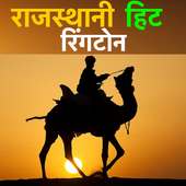 Rajasthani Hit Ringtones