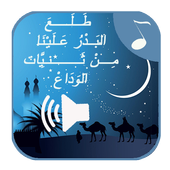 New 100+ Islamic Songs &amp; Nasheeds &amp; Ringtones 2020 icon