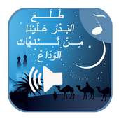 New 100+ Islamic Songs & Nasheeds & Ringtones 2020 on 9Apps
