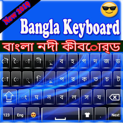 Bengali keyboard : Bangladeshi keyboard 2020 icon